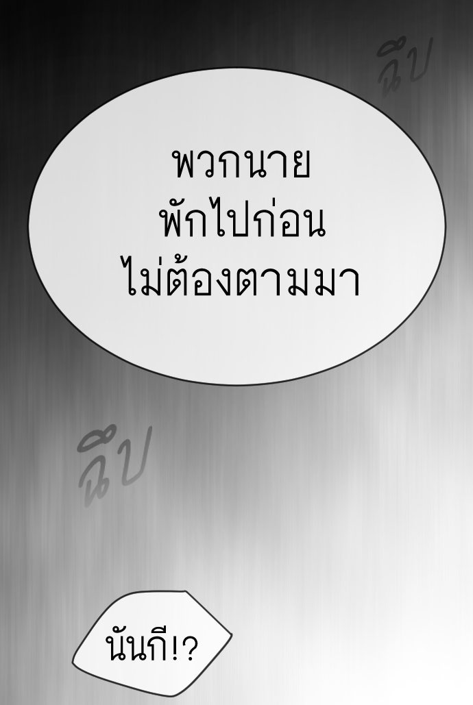 ยุคแห่งยอดมนุษย์ - หน้า 86
