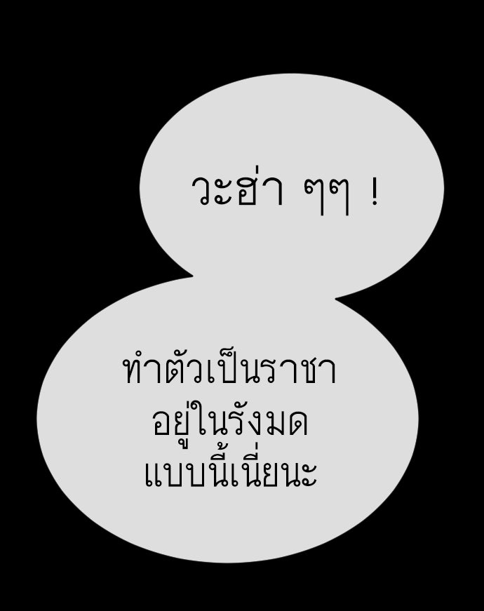 ยุคแห่งยอดมนุษย์ - หน้า 91
