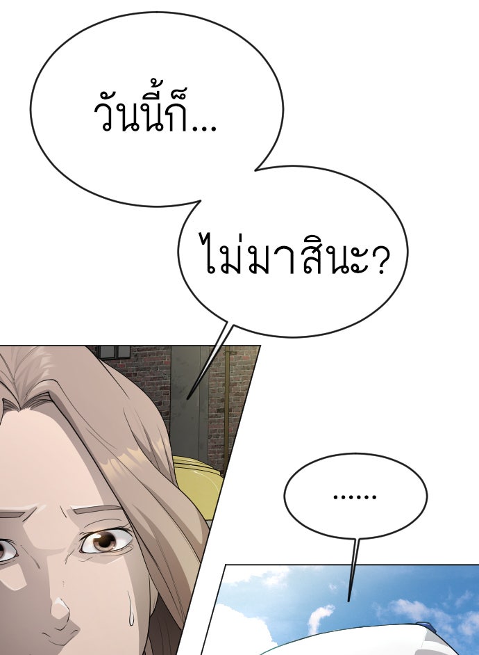 ยุคแห่งยอดมนุษย์ - หน้า 112