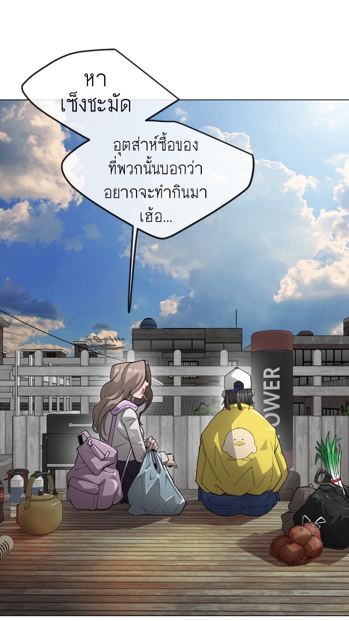 ยุคแห่งยอดมนุษย์ - หน้า 119