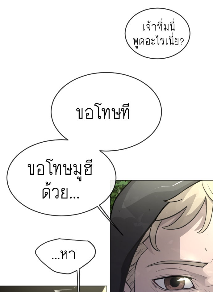 ยุคแห่งยอดมนุษย์ - หน้า 148
