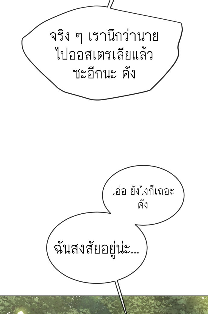 ยุคแห่งยอดมนุษย์ - หน้า 150