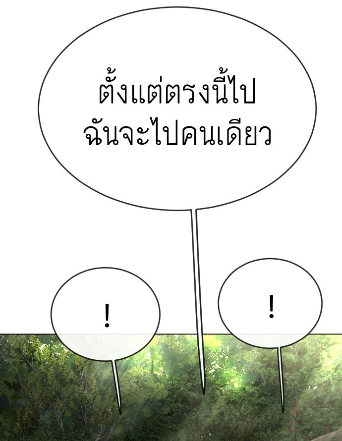ยุคแห่งยอดมนุษย์ - หน้า 156