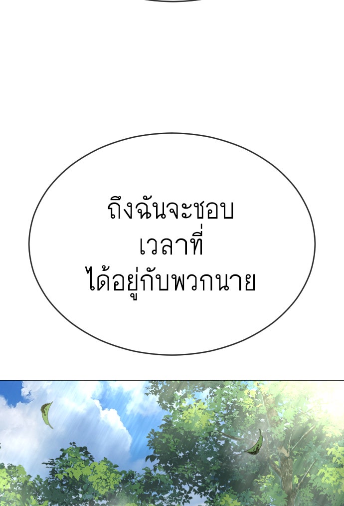 ยุคแห่งยอดมนุษย์ - หน้า 163