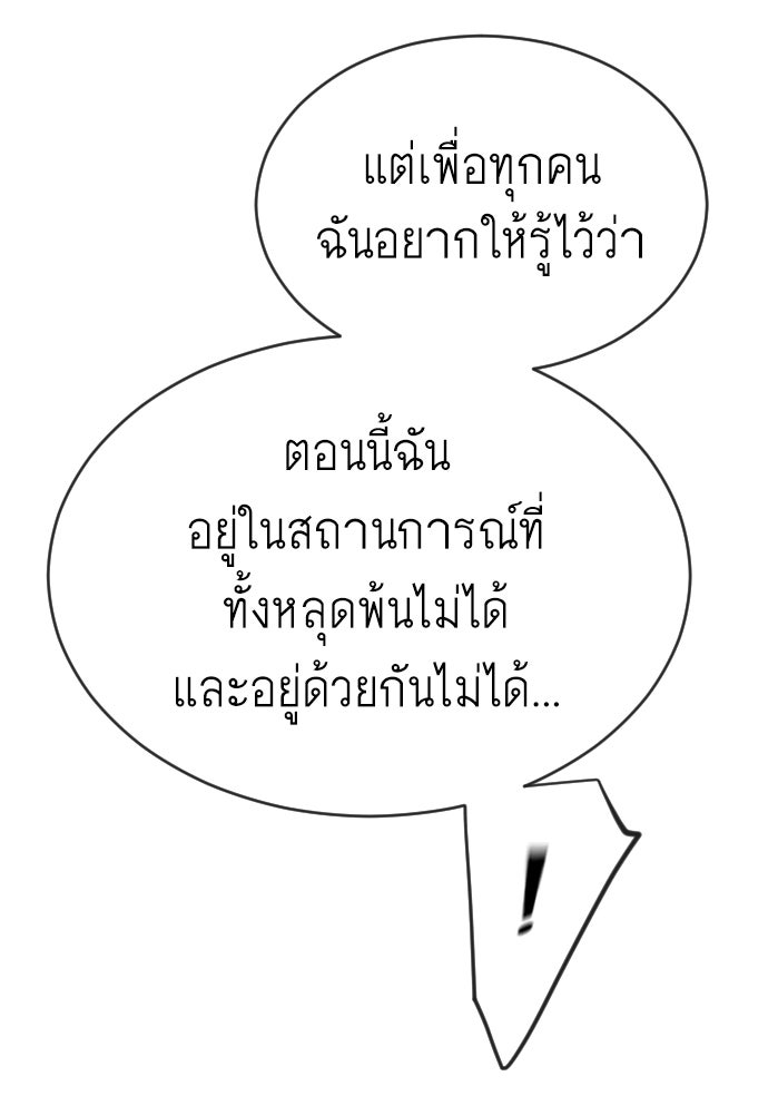 ยุคแห่งยอดมนุษย์ - หน้า 165