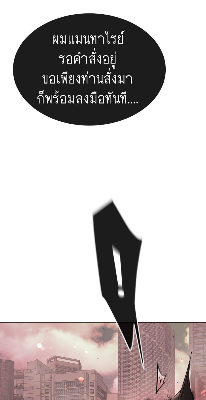 ยุคแห่งยอดมนุษย์ - หน้า 24