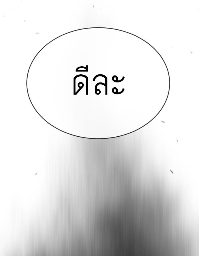 ยุคแห่งยอดมนุษย์ - หน้า 3