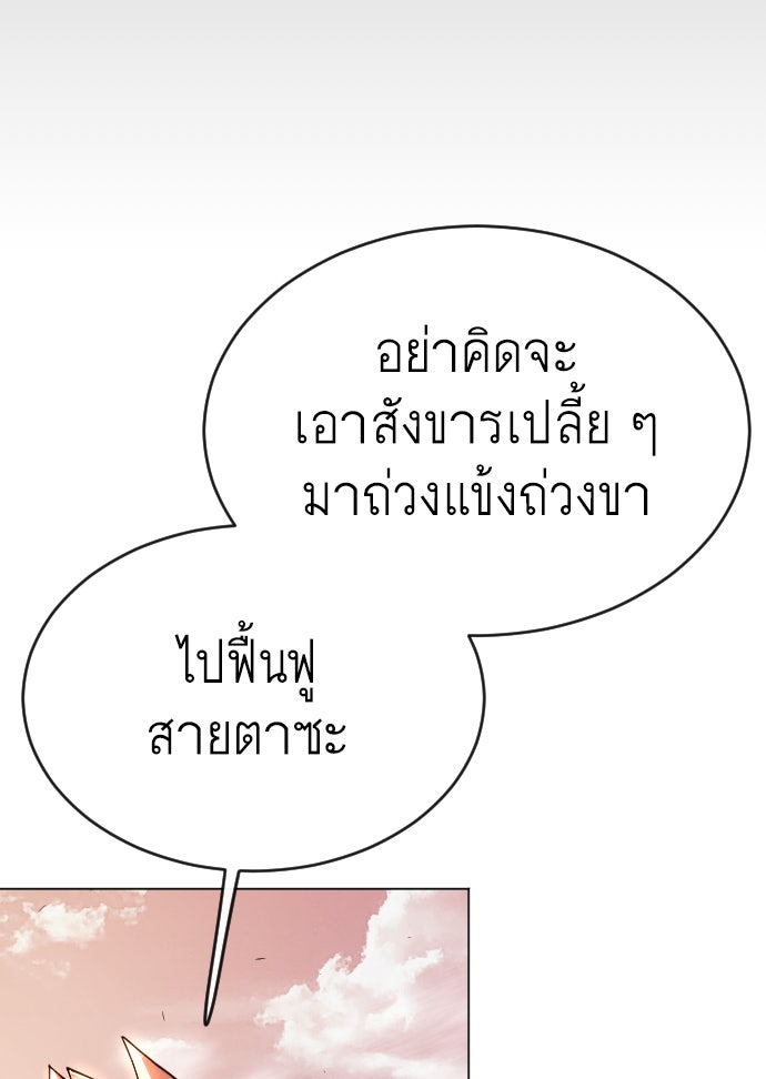 ยุคแห่งยอดมนุษย์ - หน้า 67