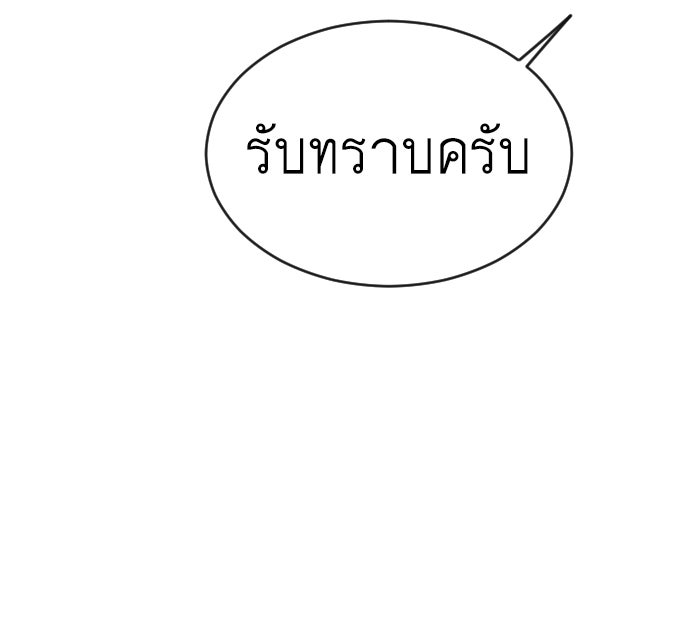 ยุคแห่งยอดมนุษย์ - หน้า 69
