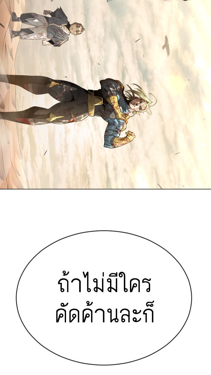ยุคแห่งยอดมนุษย์ - หน้า 7
