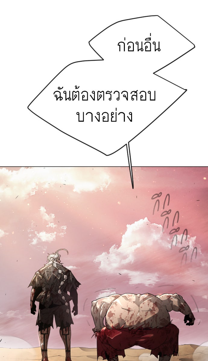 ยุคแห่งยอดมนุษย์ - หน้า 70