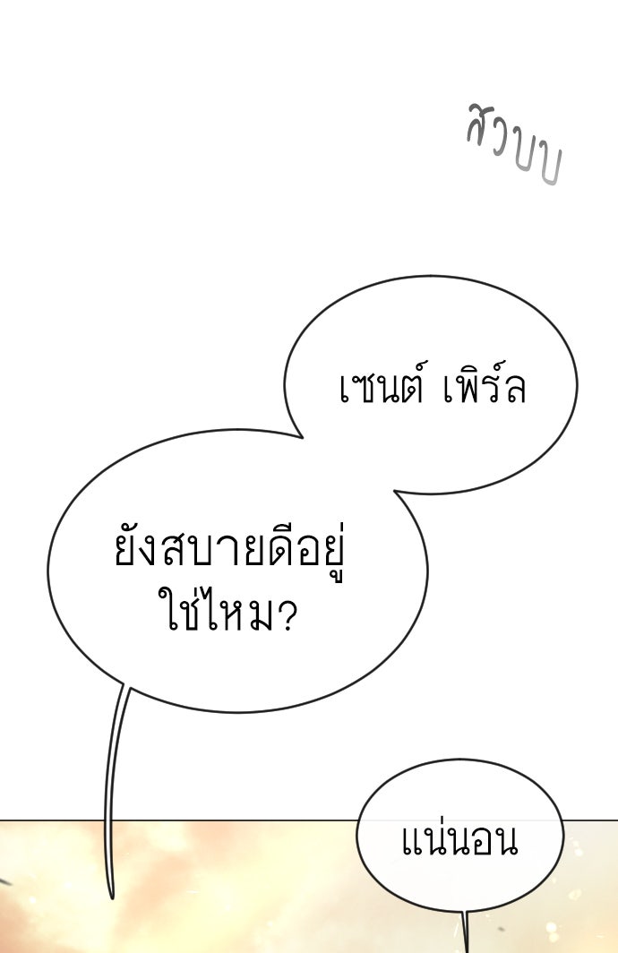 ยุคแห่งยอดมนุษย์ - หน้า 85