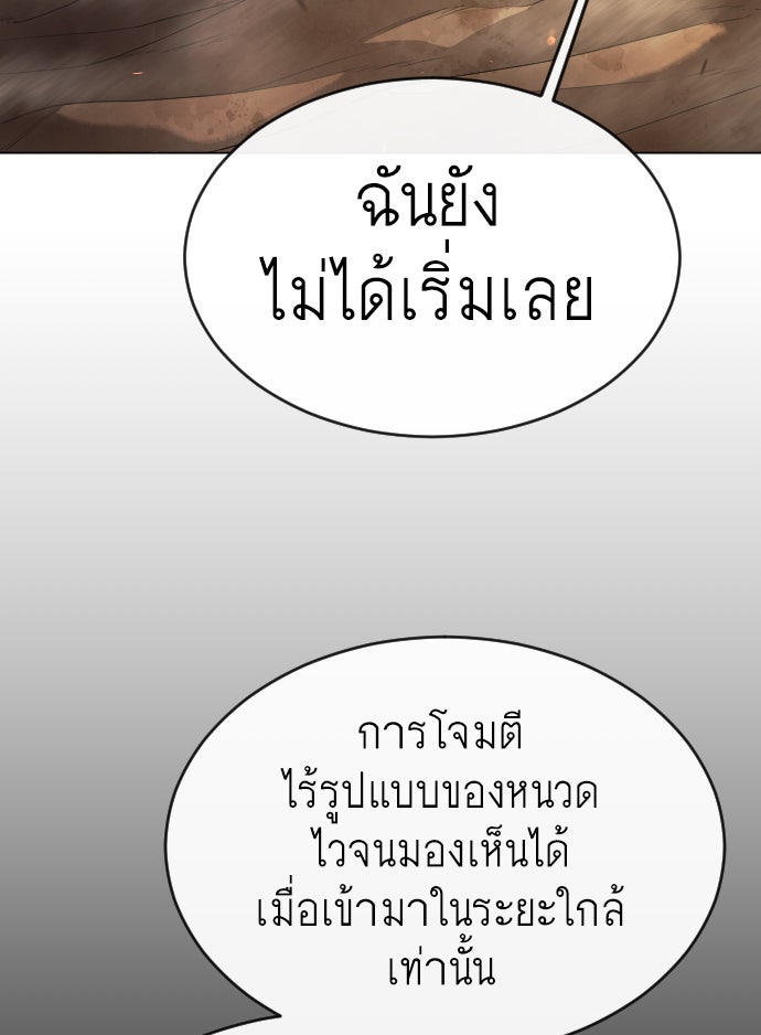 ยุคแห่งยอดมนุษย์ - หน้า 87