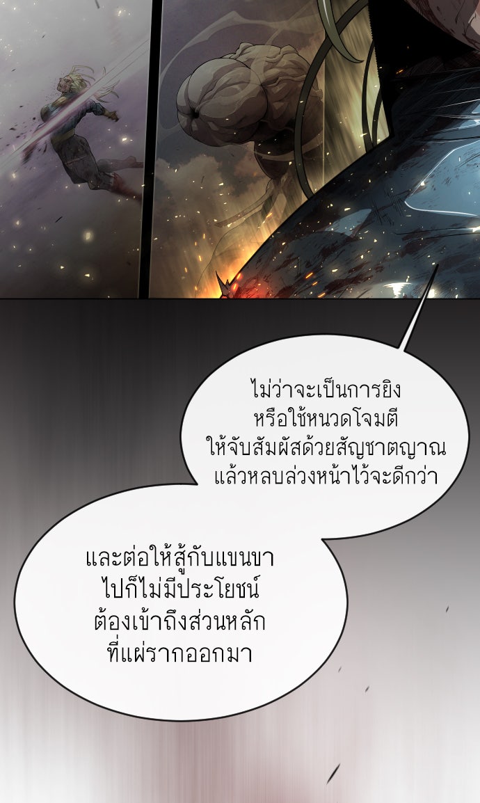 ยุคแห่งยอดมนุษย์ - หน้า 89