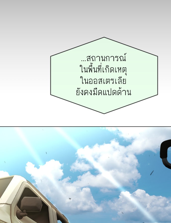 ยุคแห่งยอดมนุษย์ - หน้า 101