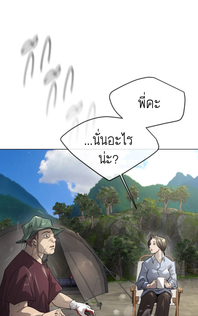 ยุคแห่งยอดมนุษย์ - หน้า 104