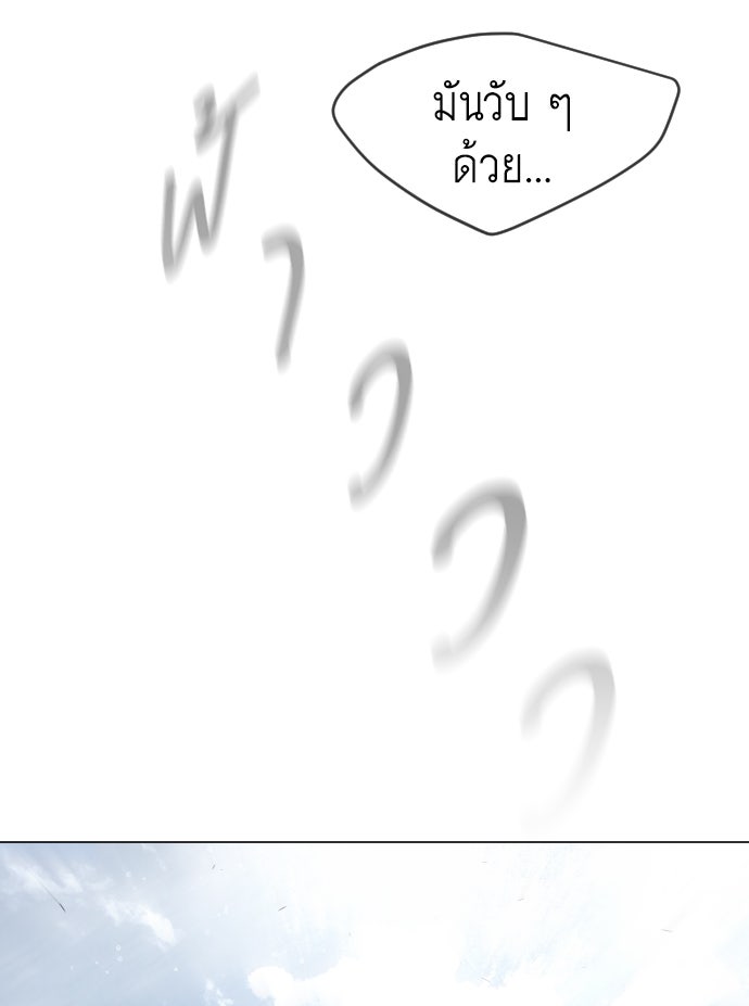 ยุคแห่งยอดมนุษย์ - หน้า 107