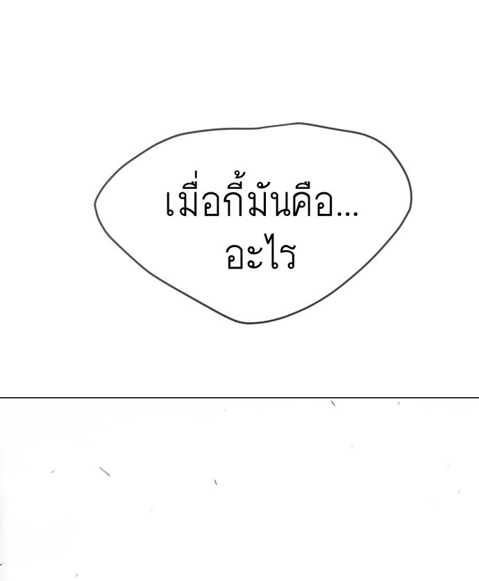 ยุคแห่งยอดมนุษย์ - หน้า 130