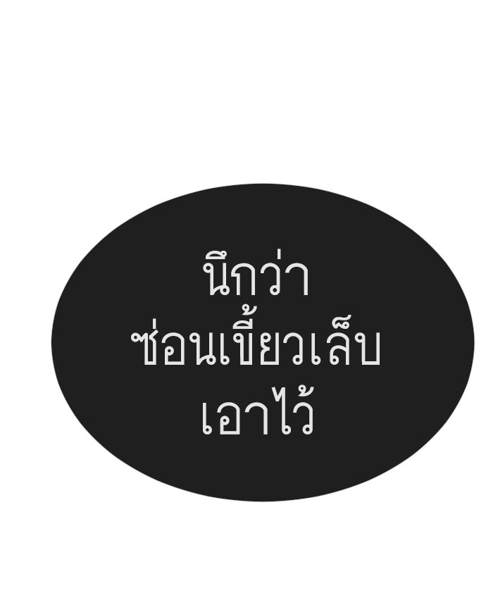 ยุคแห่งยอดมนุษย์ - หน้า 137