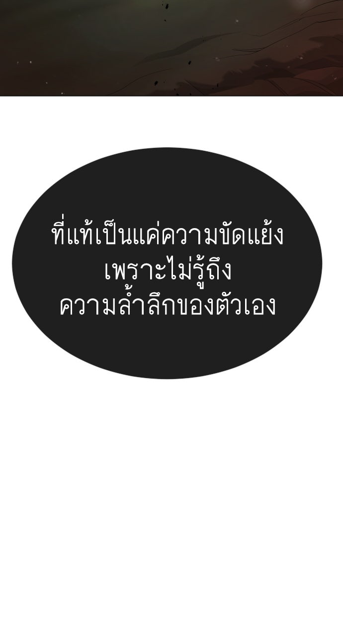 ยุคแห่งยอดมนุษย์ - หน้า 139