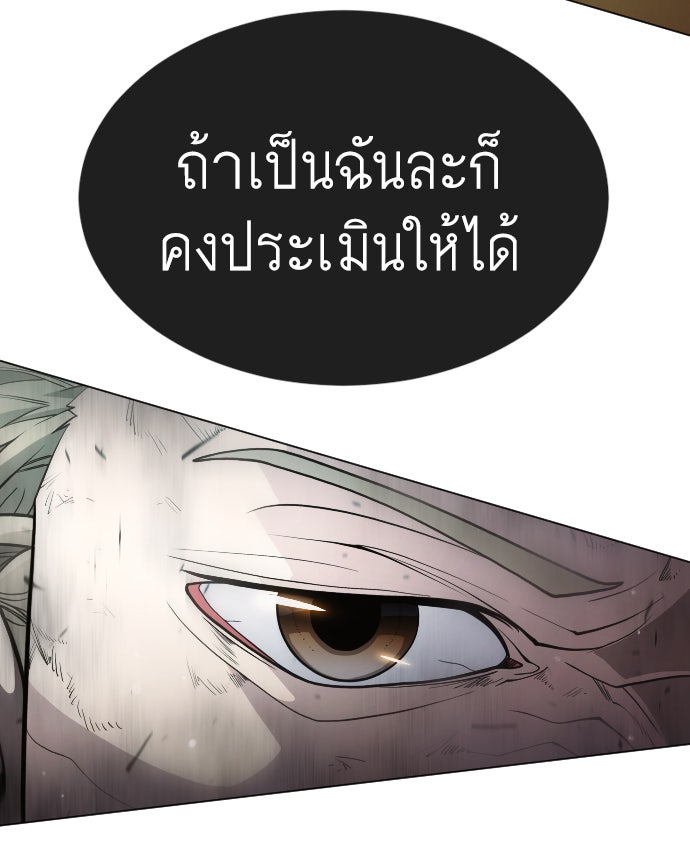 ยุคแห่งยอดมนุษย์ - หน้า 141