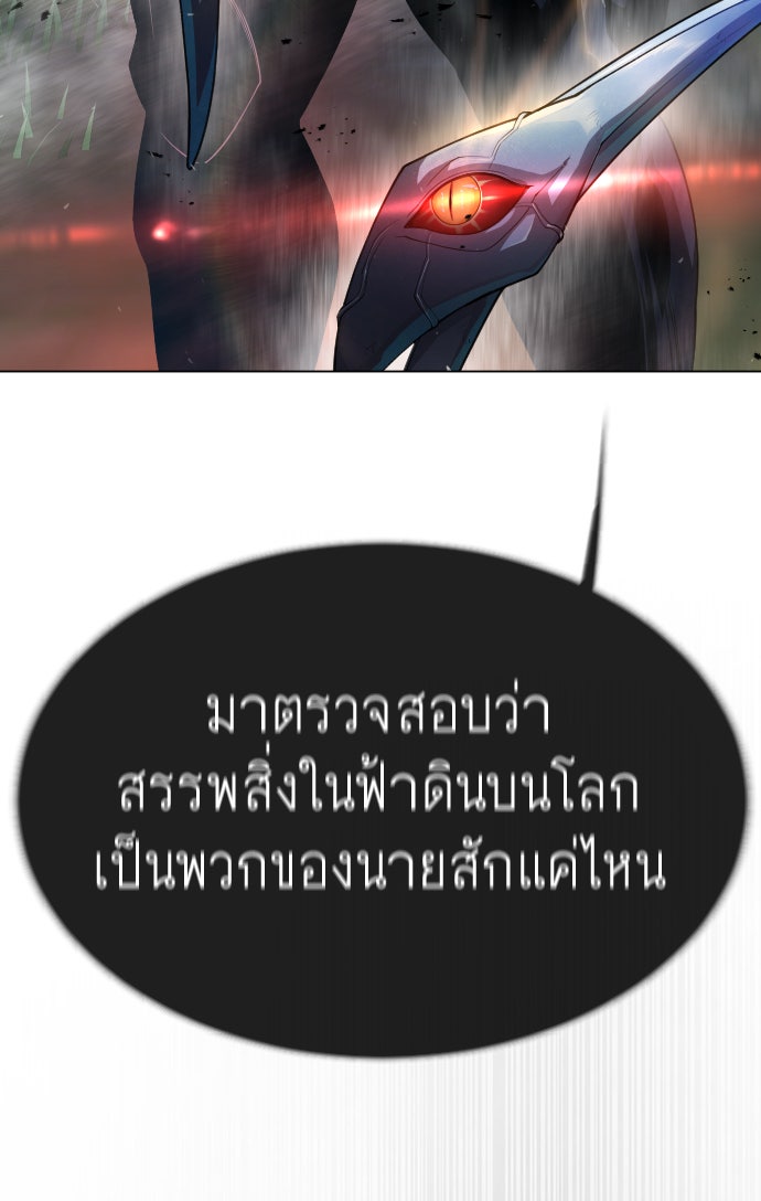 ยุคแห่งยอดมนุษย์ - หน้า 144