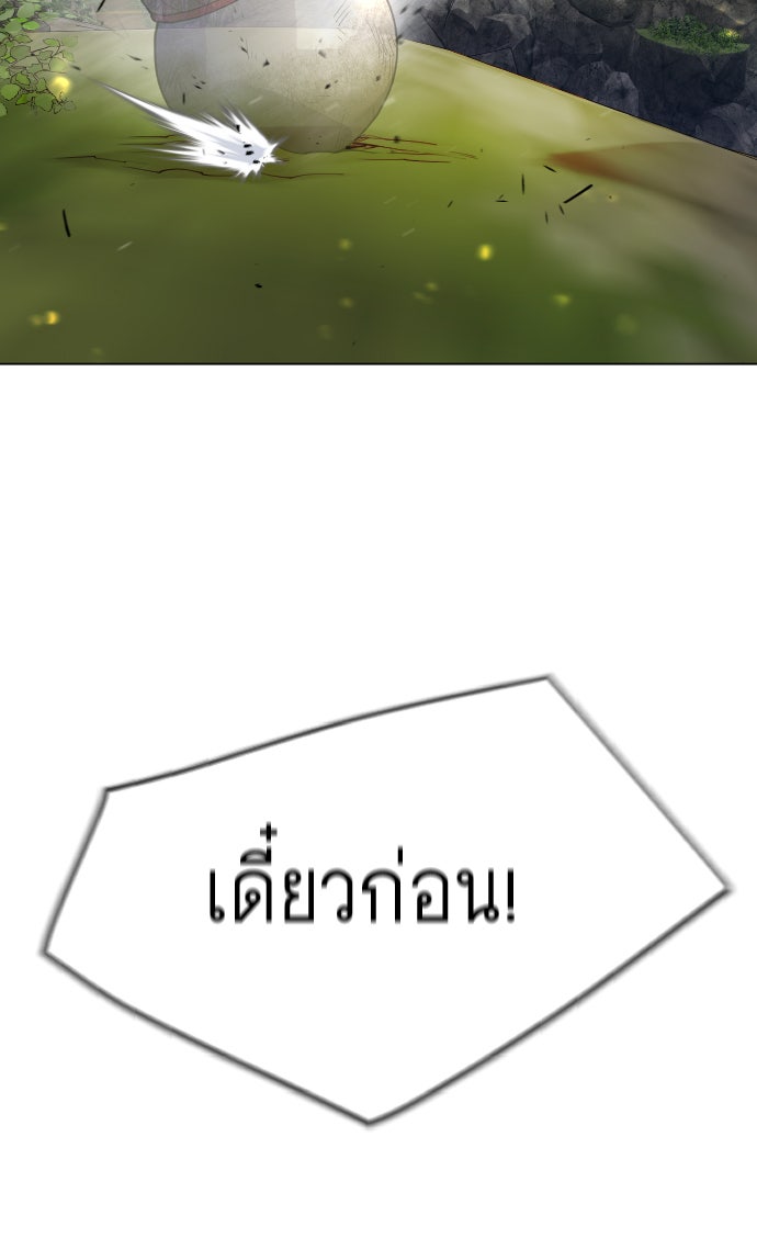 ยุคแห่งยอดมนุษย์ - หน้า 146