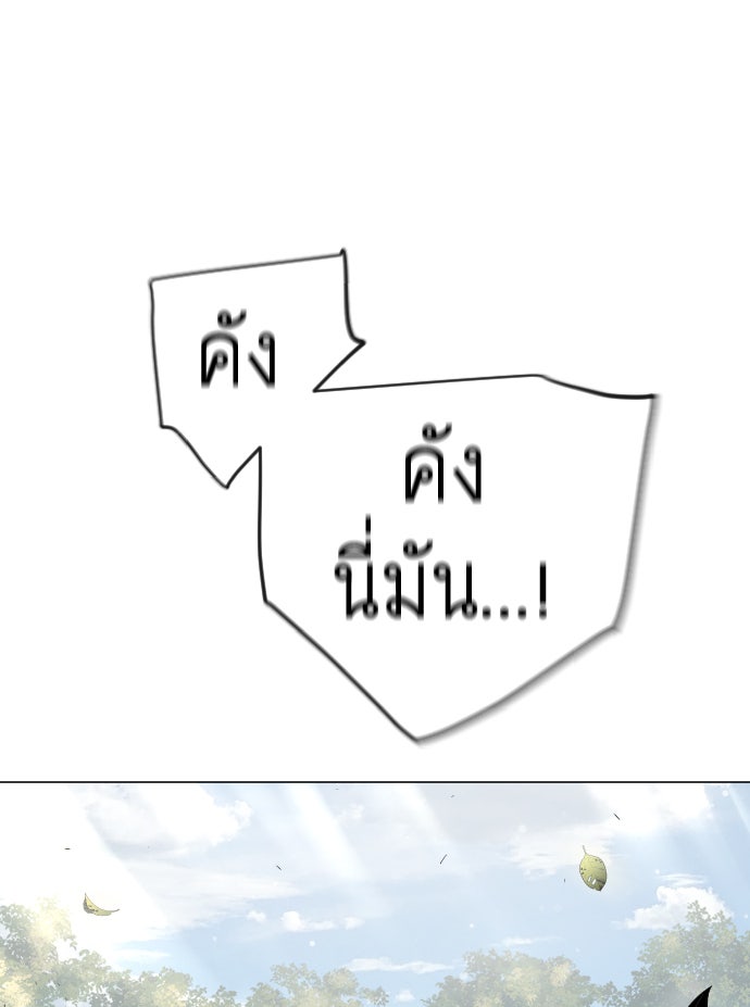 ยุคแห่งยอดมนุษย์ - หน้า 15