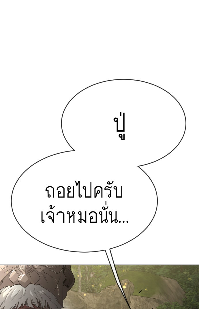 ยุคแห่งยอดมนุษย์ - หน้า 152