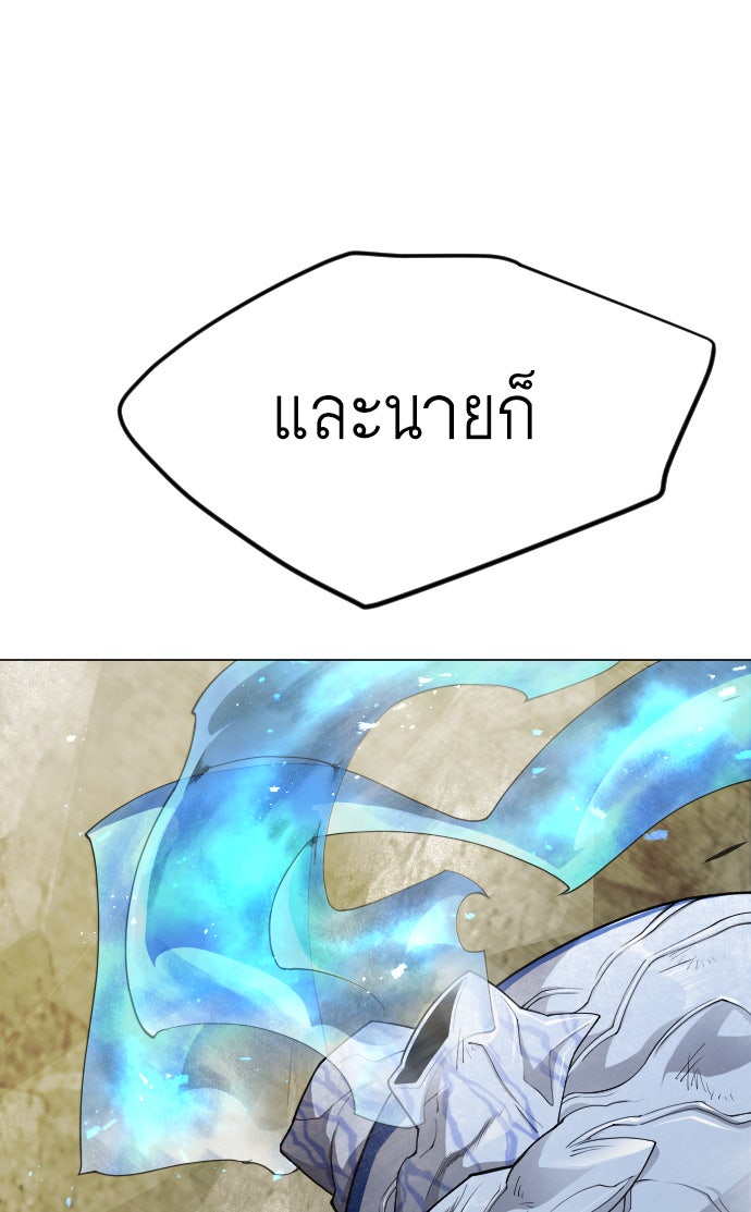 ยุคแห่งยอดมนุษย์ - หน้า 157