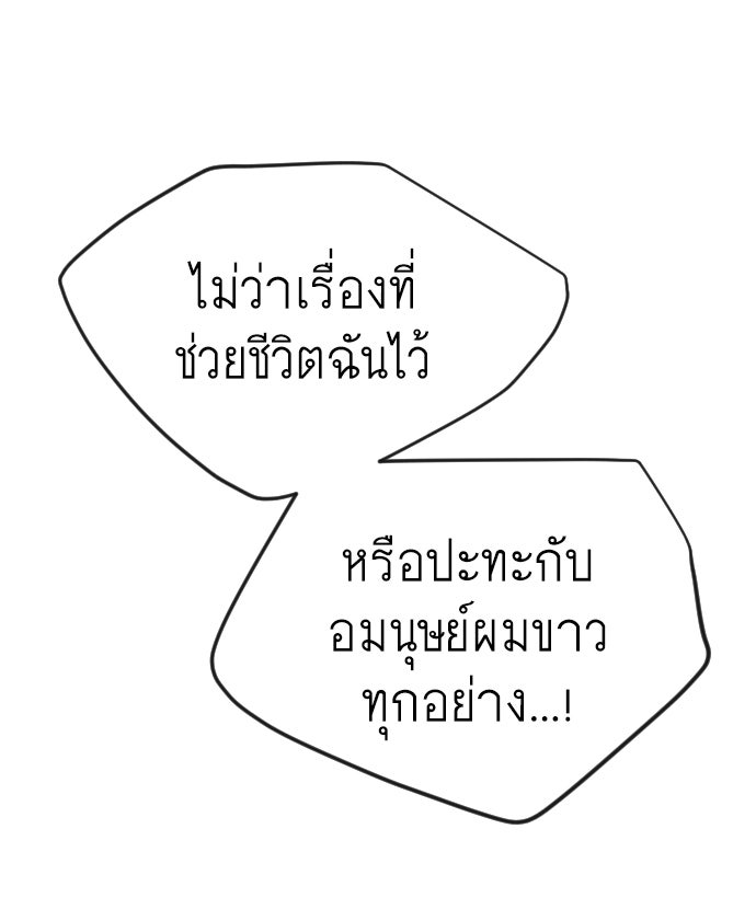 ยุคแห่งยอดมนุษย์ - หน้า 171