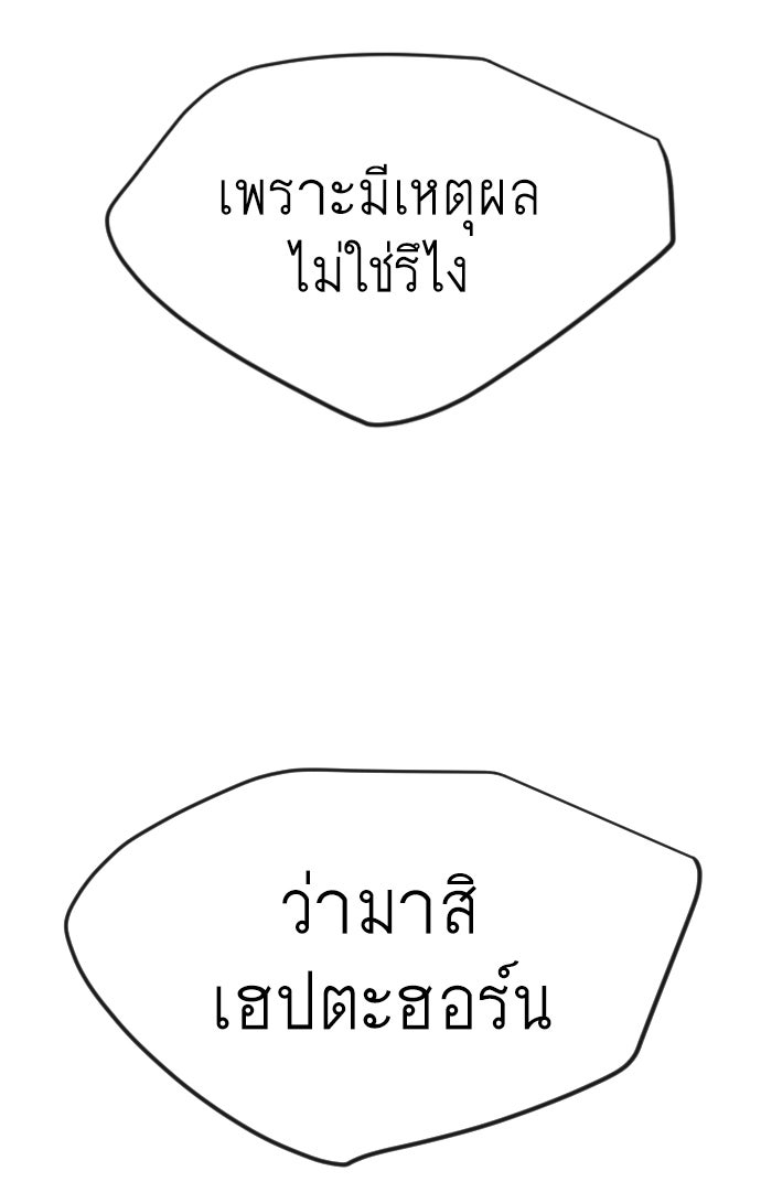 ยุคแห่งยอดมนุษย์ - หน้า 173