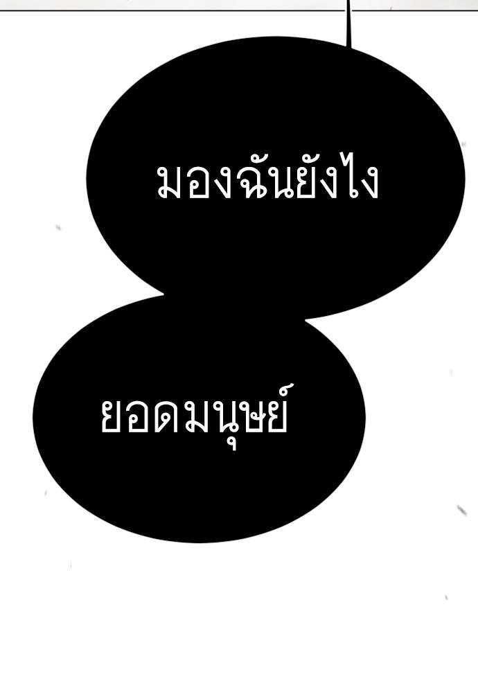 ยุคแห่งยอดมนุษย์ - หน้า 182
