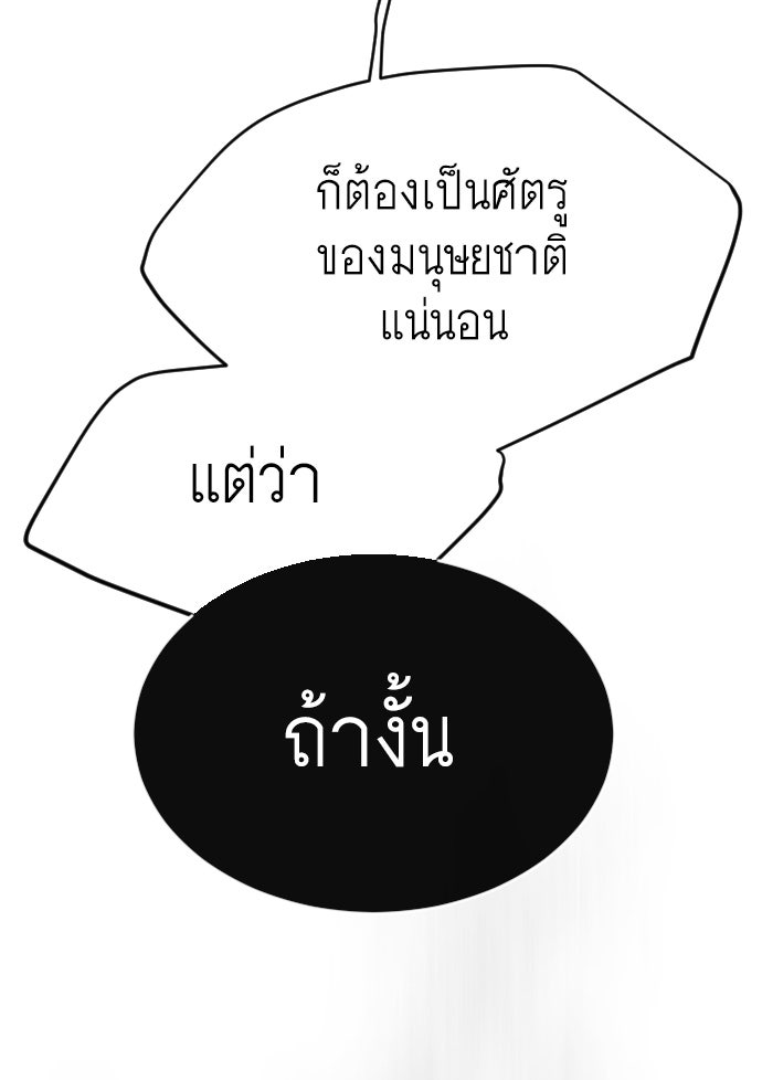 ยุคแห่งยอดมนุษย์ - หน้า 186