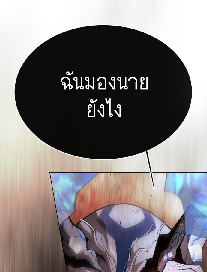 ยุคแห่งยอดมนุษย์ - หน้า 187