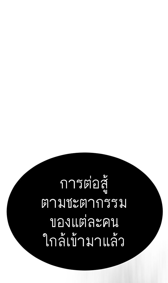 ยุคแห่งยอดมนุษย์ - หน้า 192