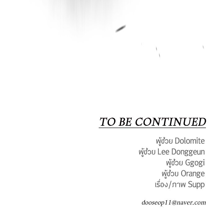 ยุคแห่งยอดมนุษย์ - หน้า 206