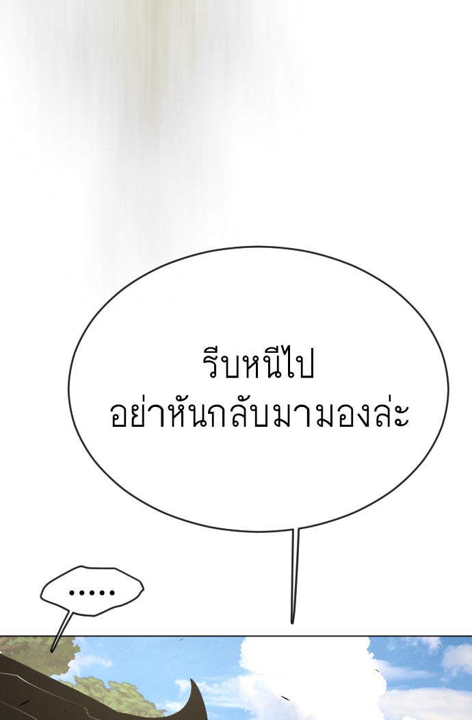 ยุคแห่งยอดมนุษย์ - หน้า 27