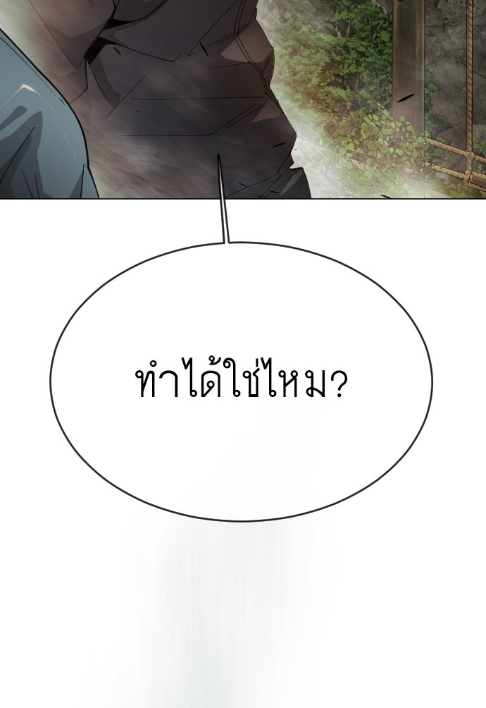 ยุคแห่งยอดมนุษย์ - หน้า 29