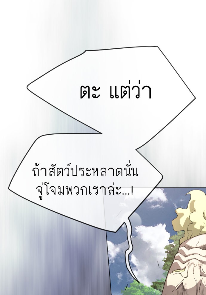 ยุคแห่งยอดมนุษย์ - หน้า 30