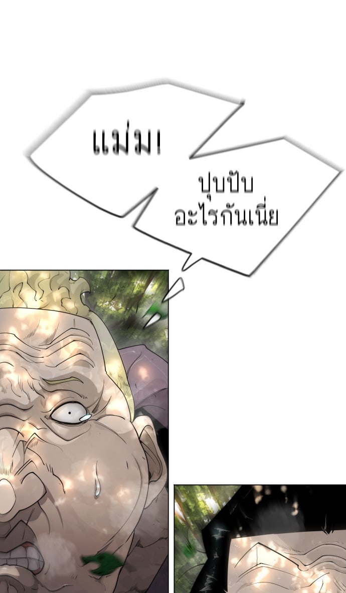 ยุคแห่งยอดมนุษย์ - หน้า 44