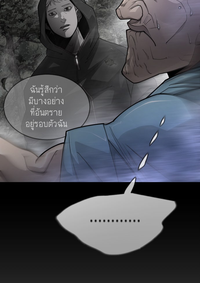 ยุคแห่งยอดมนุษย์ - หน้า 47