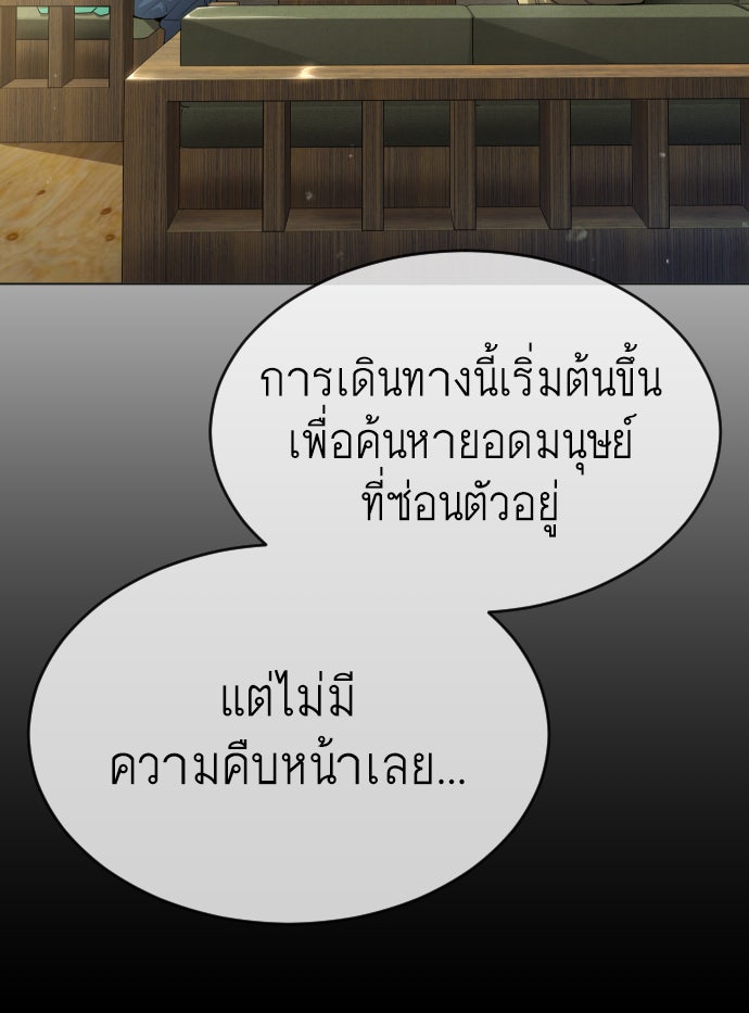 ยุคแห่งยอดมนุษย์ - หน้า 76