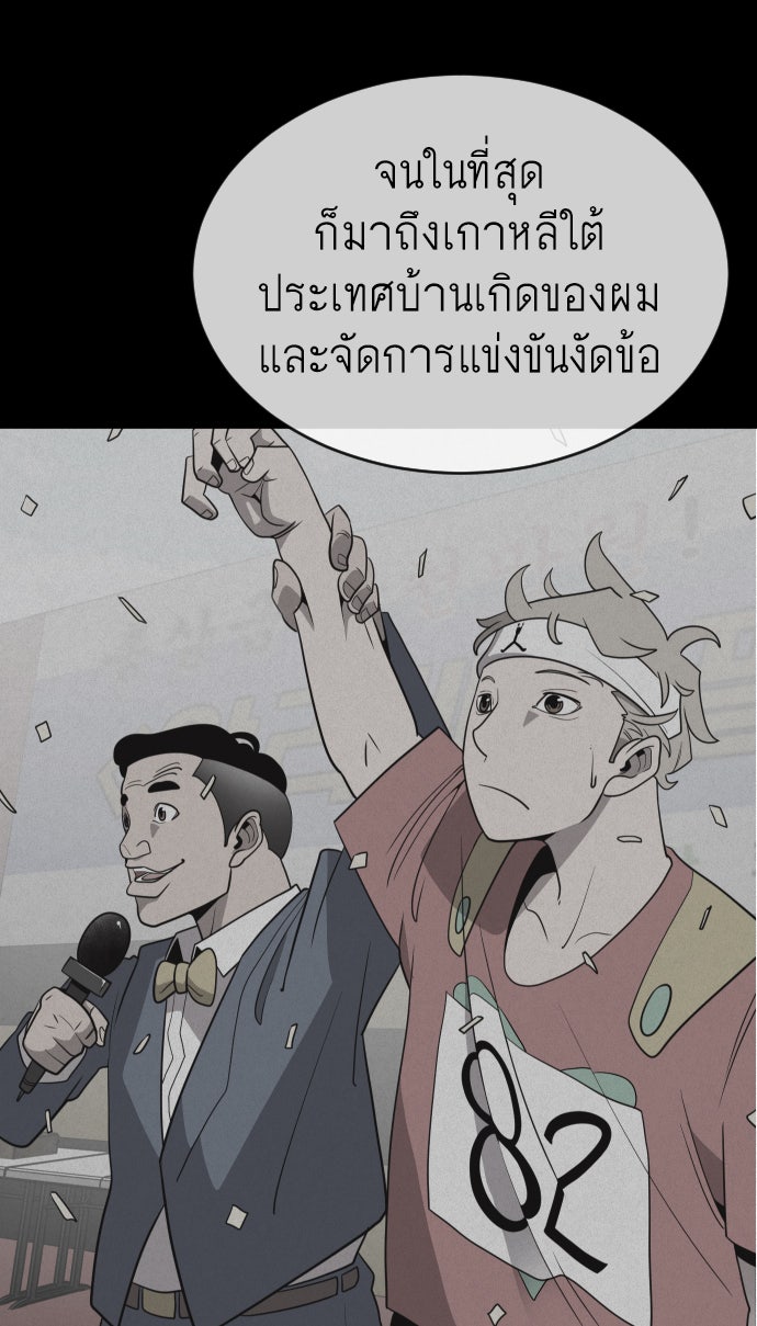 ยุคแห่งยอดมนุษย์ - หน้า 77