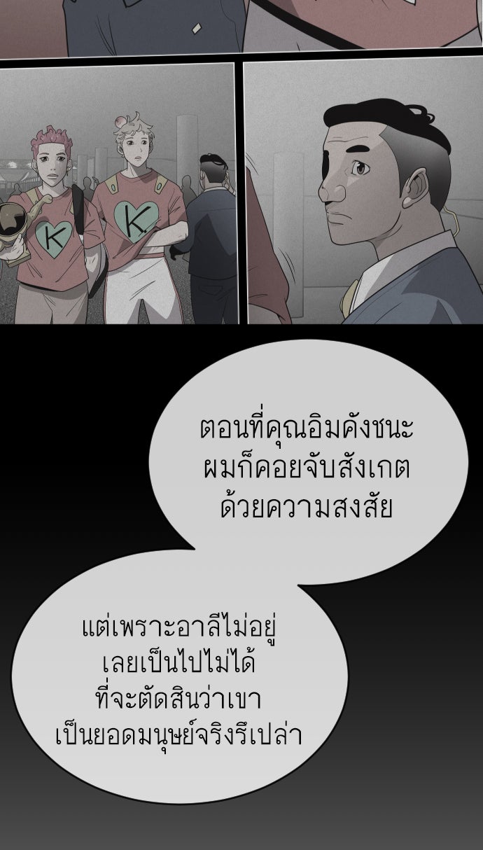 ยุคแห่งยอดมนุษย์ - หน้า 78