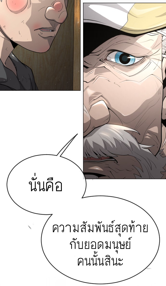 ยุคแห่งยอดมนุษย์ - หน้า 80