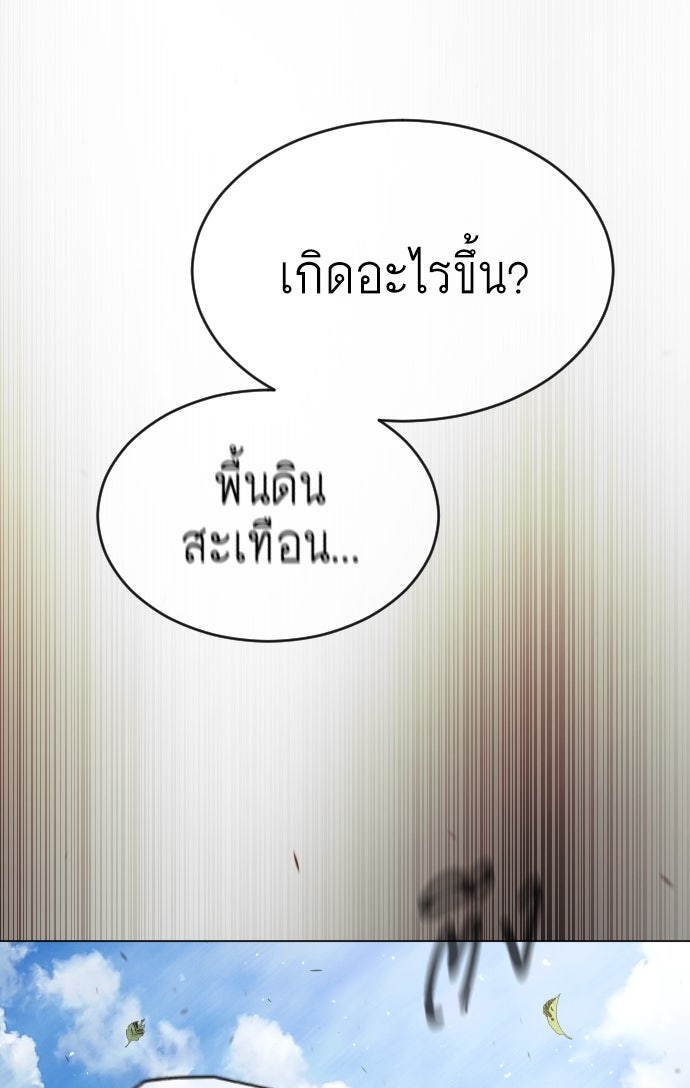ยุคแห่งยอดมนุษย์ - หน้า 88