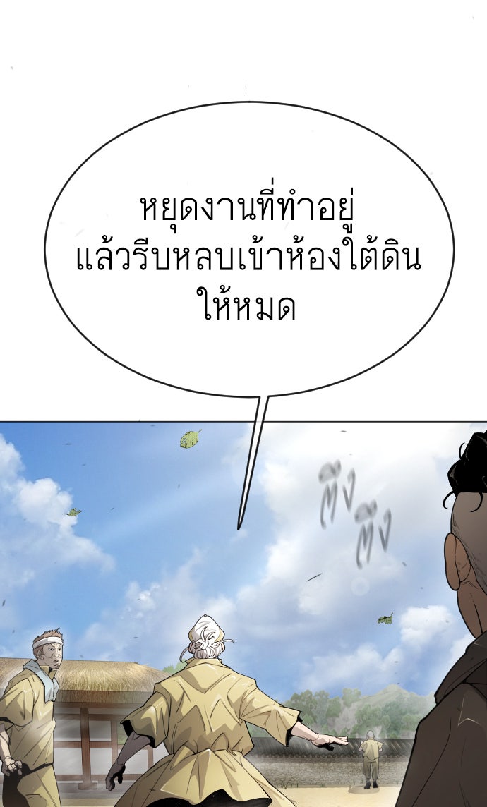 ยุคแห่งยอดมนุษย์ - หน้า 93