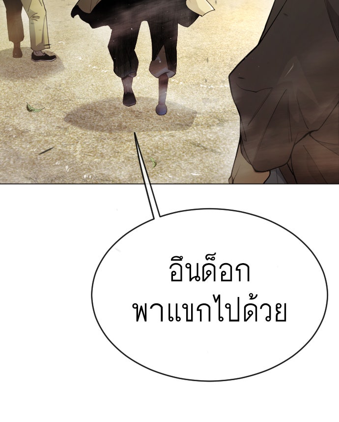 ยุคแห่งยอดมนุษย์ - หน้า 94