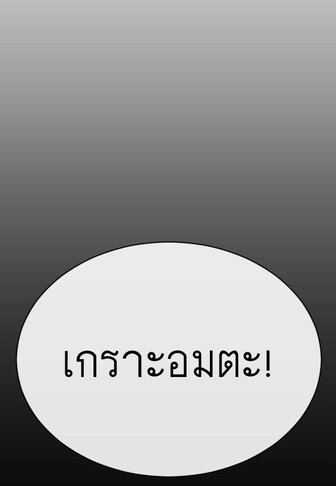 ยุคแห่งยอดมนุษย์ - หน้า 117